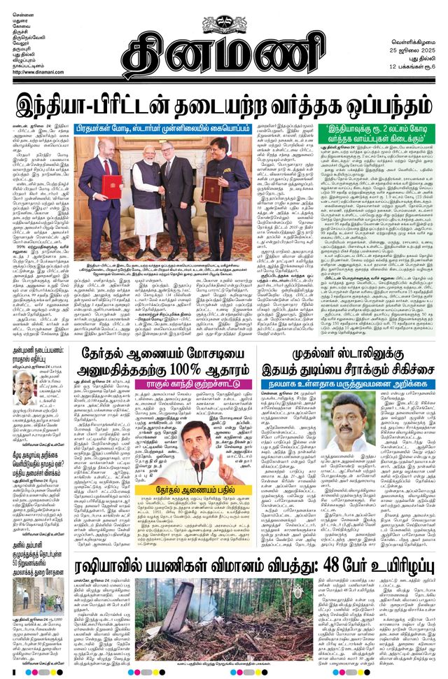 Dinamani New Delhi