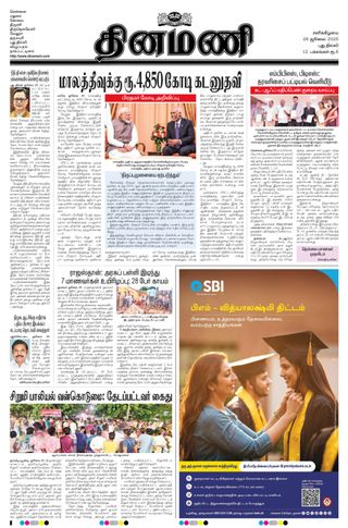 Dinamani New Delhi