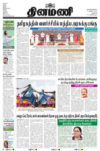 Dinamani New Delhi