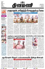 Dinamani New Delhi