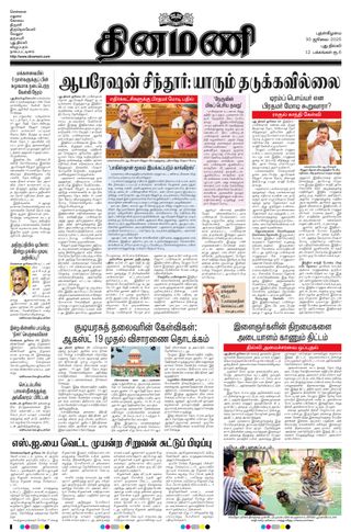 Dinamani New Delhi