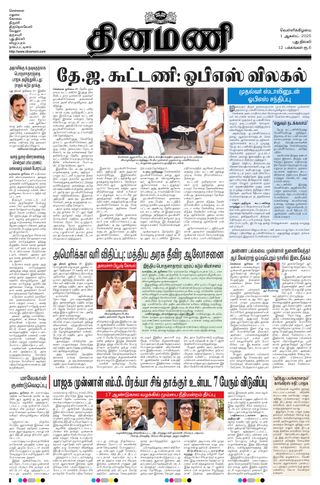 Dinamani New Delhi