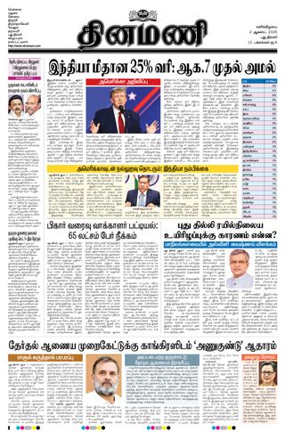 Dinamani New Delhi