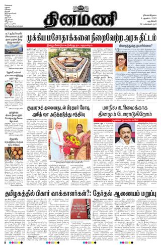 Dinamani New Delhi
