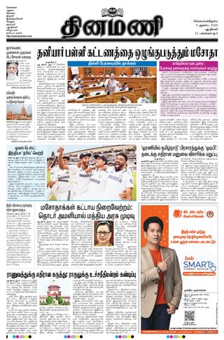 Dinamani New Delhi