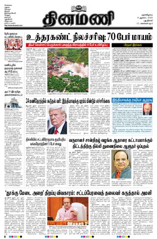 Dinamani New Delhi