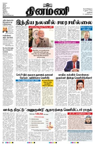 Dinamani New Delhi