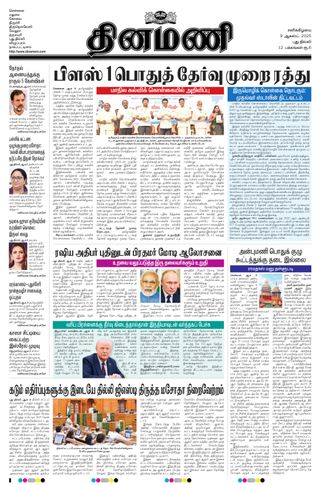Dinamani New Delhi