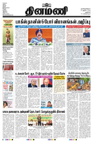 Dinamani New Delhi