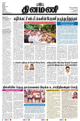 Dinamani New Delhi