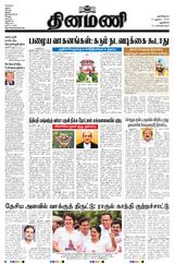 Dinamani New Delhi