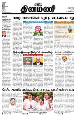 Dinamani New Delhi