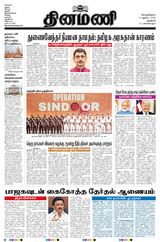Dinamani New Delhi