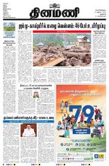 Dinamani New Delhi