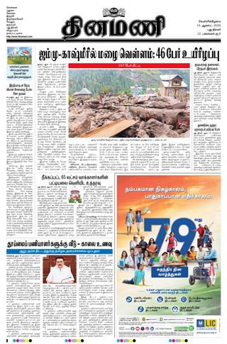 Dinamani New Delhi