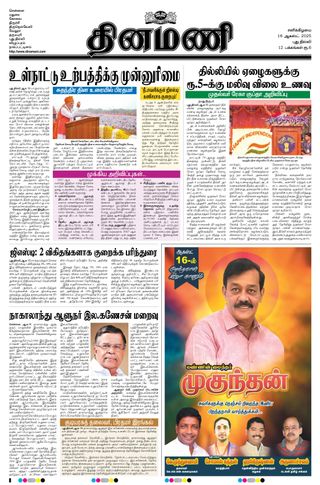 Dinamani New Delhi