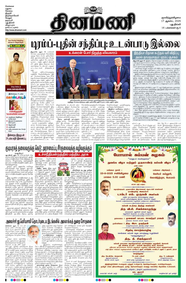Dinamani New Delhi