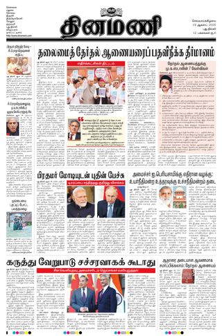 Dinamani New Delhi