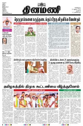 Dinamani New Delhi