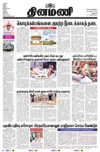 Dinamani New Delhi