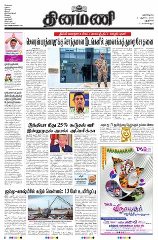 Dinamani New Delhi
