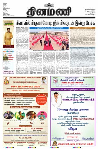 Dinamani New Delhi