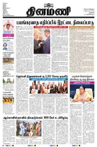 Dinamani New Delhi