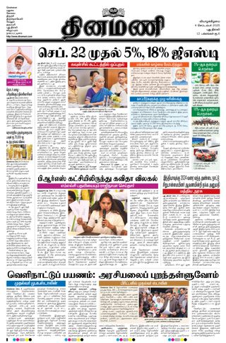 Dinamani New Delhi