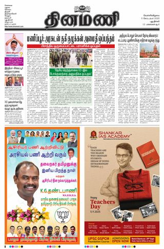 Dinamani New Delhi