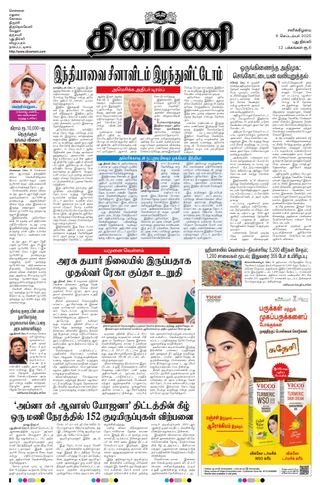 Dinamani New Delhi