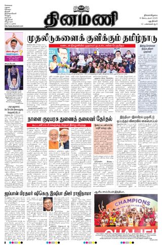 Dinamani New Delhi