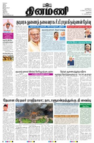 Dinamani New Delhi