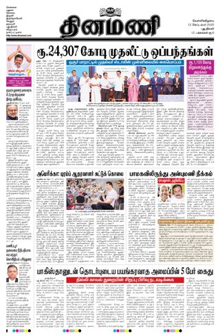 Dinamani New Delhi