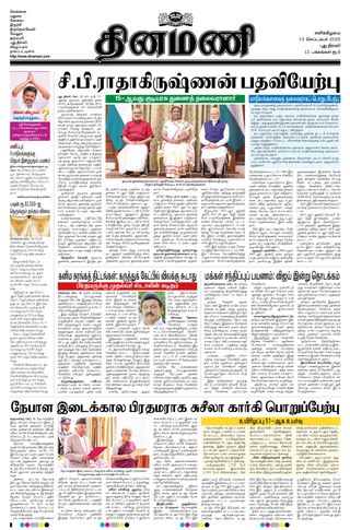 Dinamani New Delhi