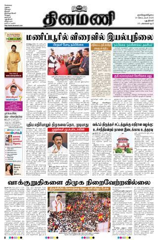 Dinamani New Delhi