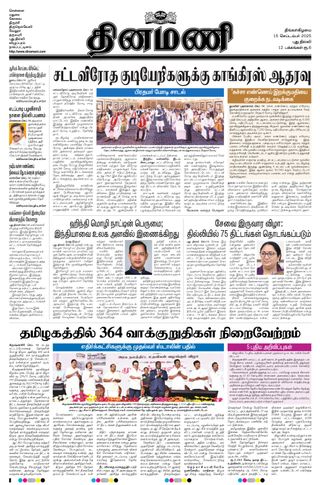 Dinamani New Delhi