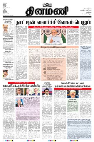 Dinamani New Delhi