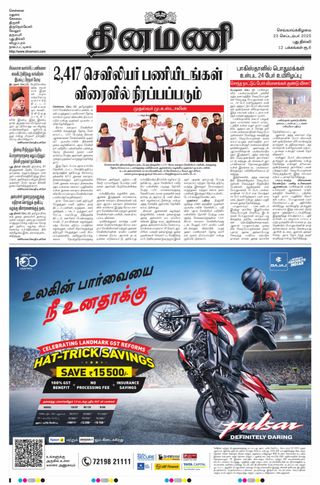 Dinamani New Delhi