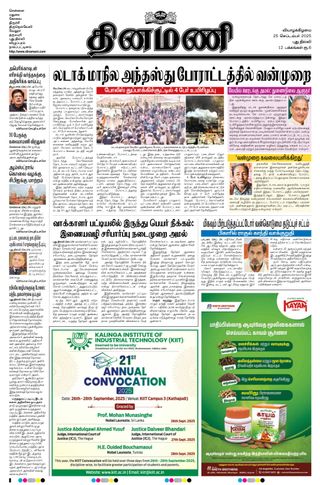 Dinamani New Delhi
