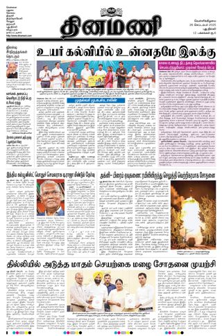 Dinamani New Delhi