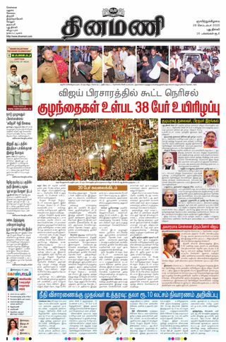 Dinamani New Delhi