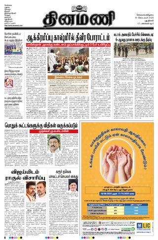 Dinamani New Delhi
