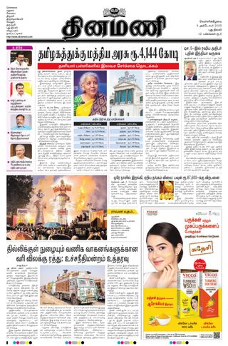 Dinamani New Delhi