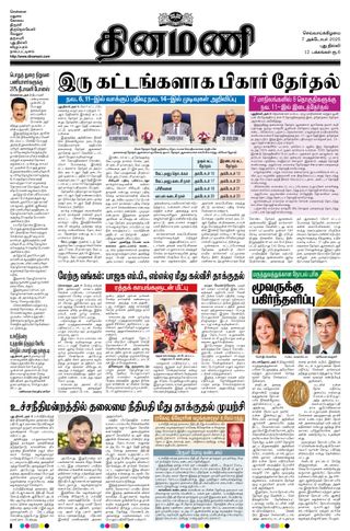Dinamani New Delhi