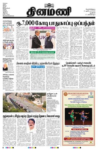 Dinamani New Delhi