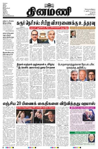 Dinamani New Delhi