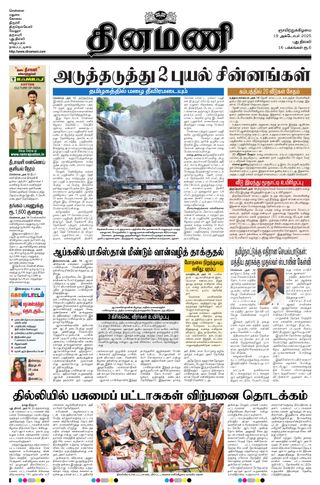 Dinamani New Delhi