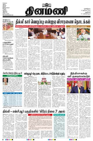 Dinamani New Delhi