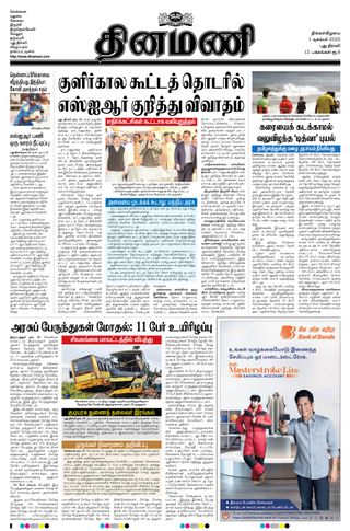 Dinamani New Delhi