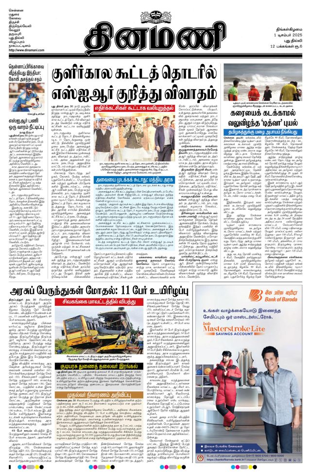 Dinamani New Delhi